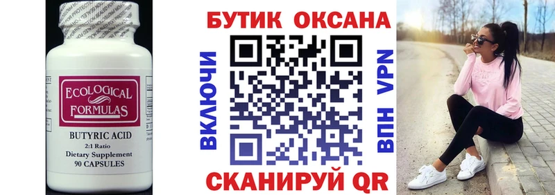 БУТИРАТ вода  Обоянь 